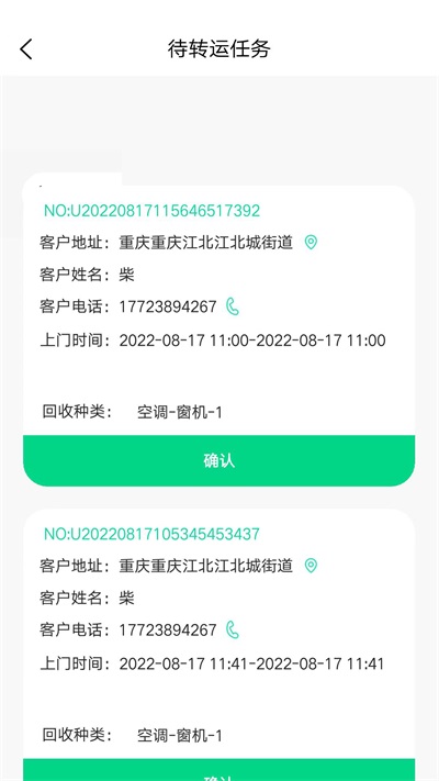 再生资源平台