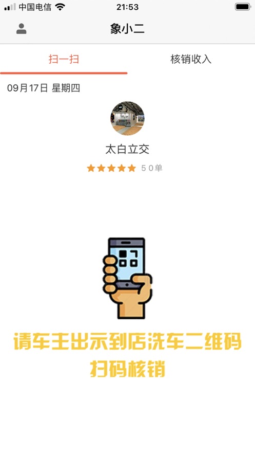 象小二员工端