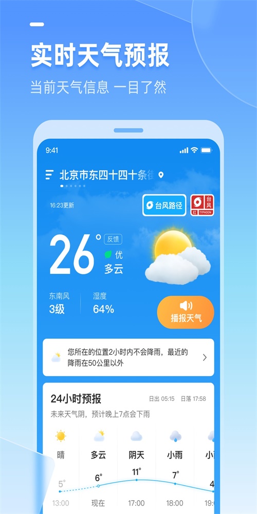 多多天氣