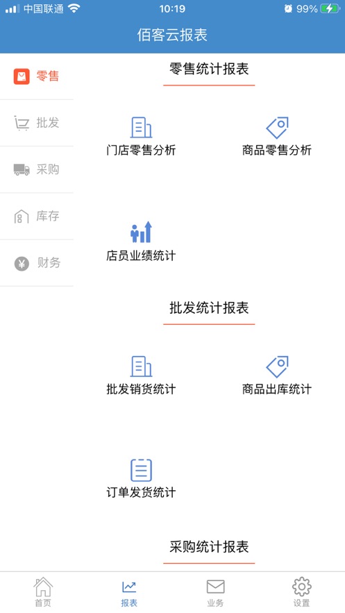 佰客手机报表