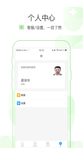 和康医护版
