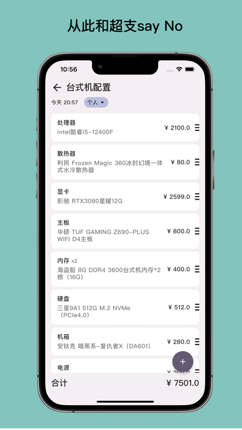 預算筆記
