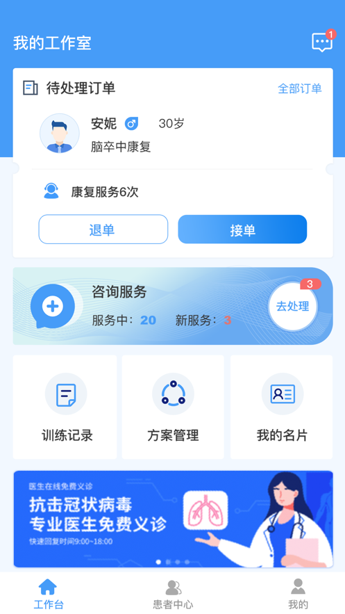 熊猫优康复医生版