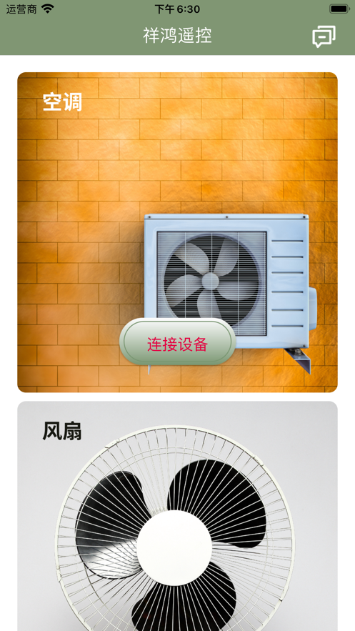 祥鸿遥控