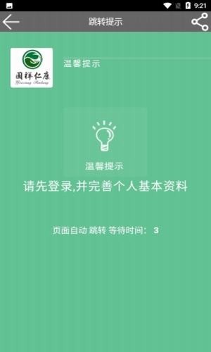 国祥仁康