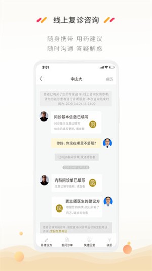维元医生版