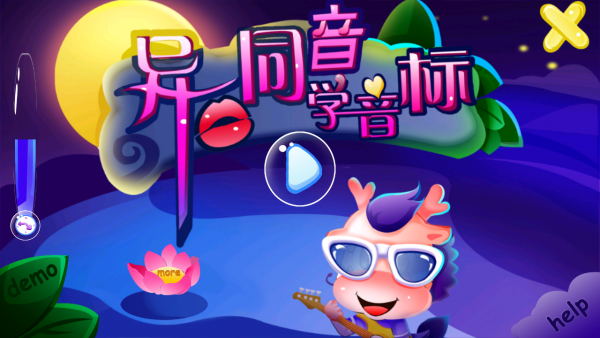 异口同音音标