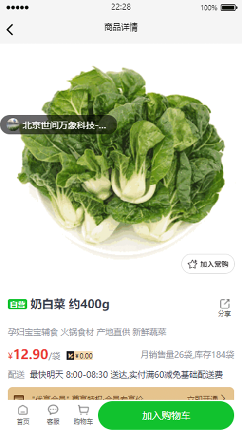 小猪超市优选