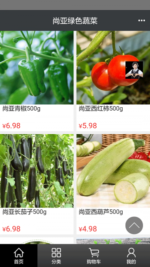 尚亚果蔬