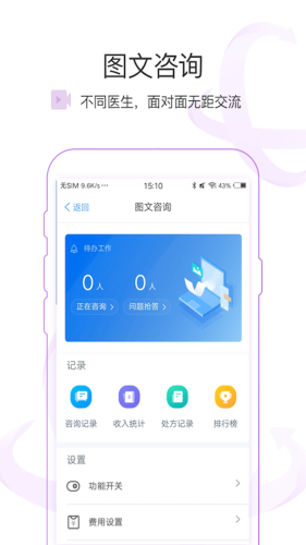 和康医护版