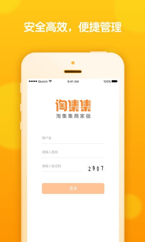 淘集集商家版