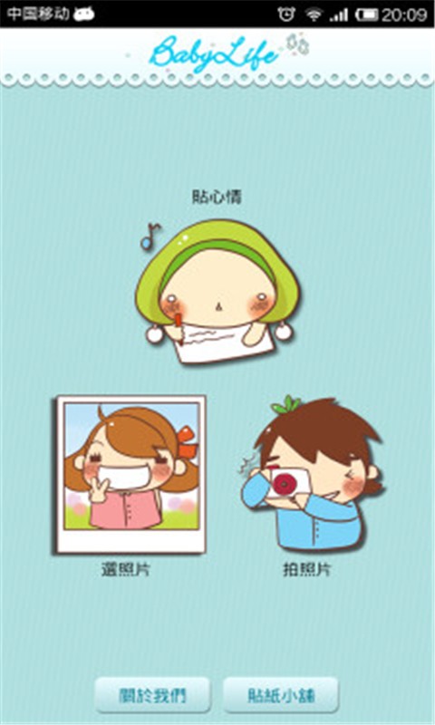 宝宝学贴纸