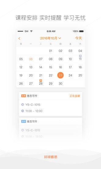 环球雅思