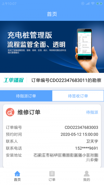 新新瞬电桩通