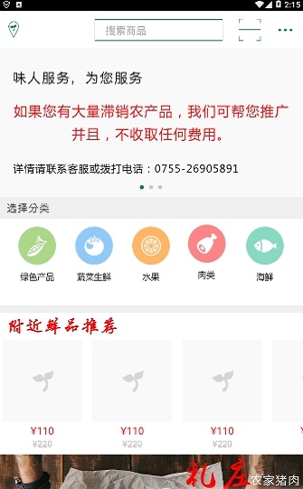 味人服务