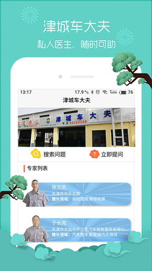 車大夫在線