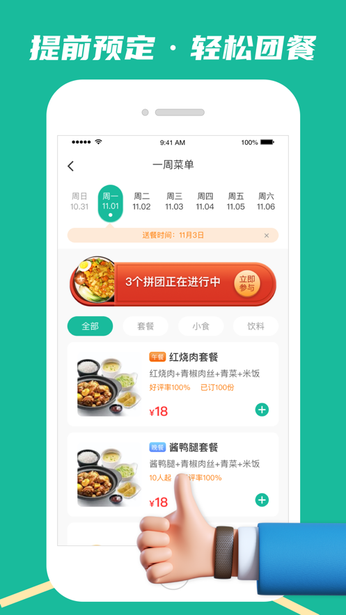 安多多大食堂