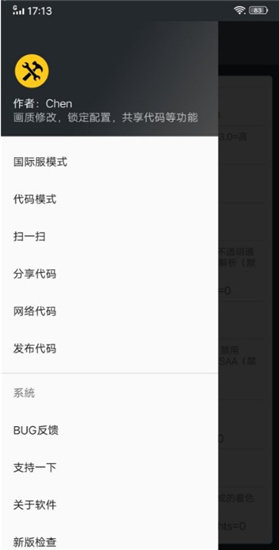 亚洲龙画质助手修改器