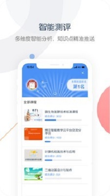 博见学生端