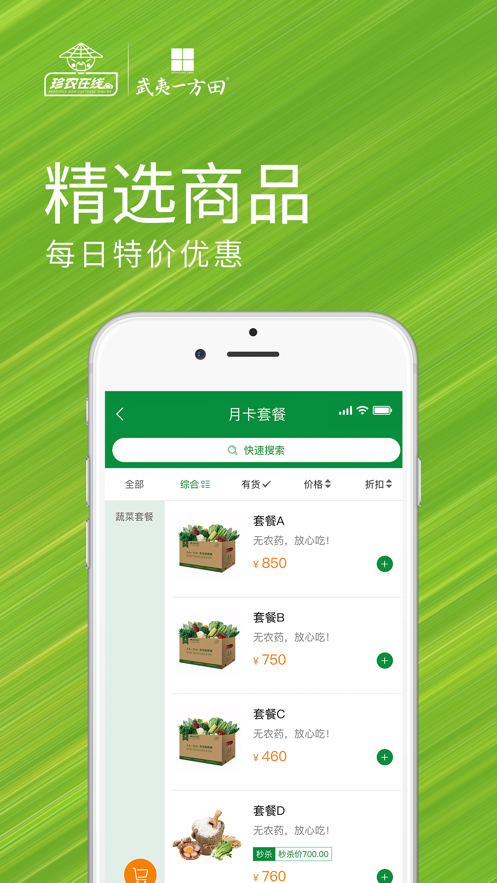 珍农在线