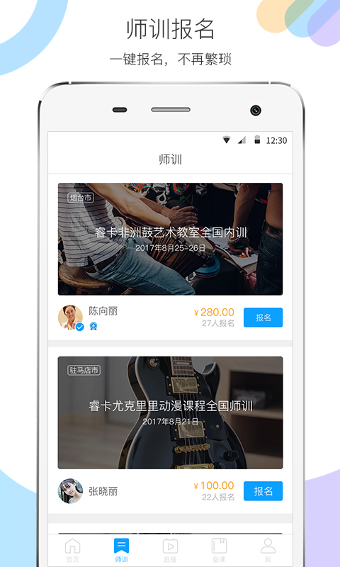 睿卡师训