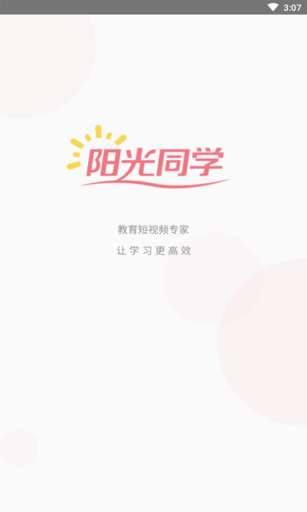陽光同學