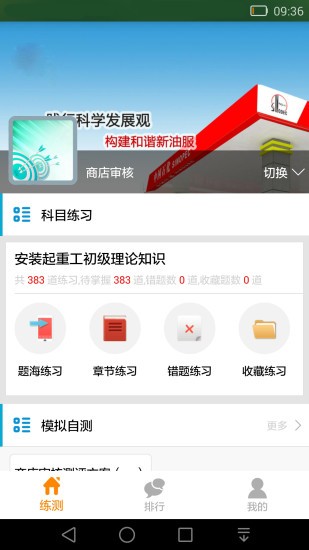 练测帮