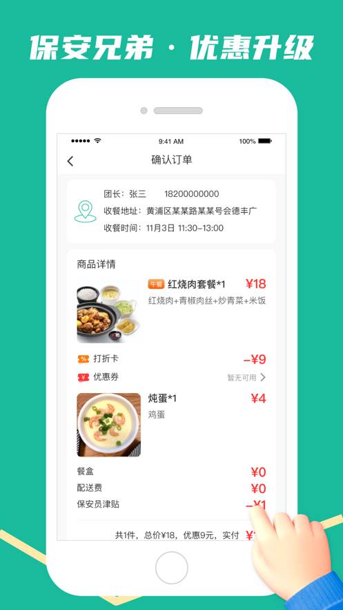 安多多大食堂