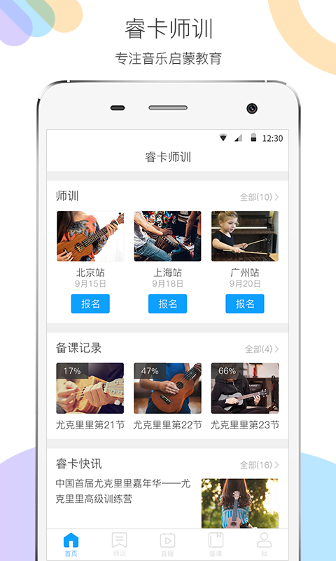 睿卡师训