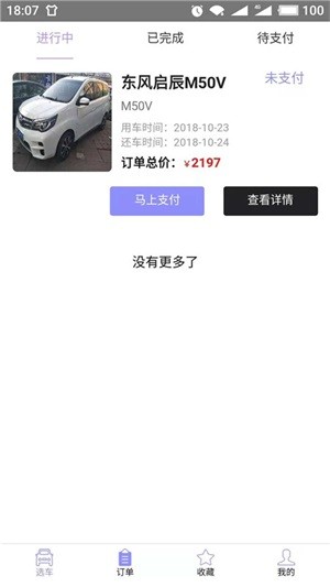 八八租车