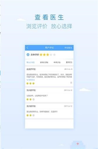 共享名医