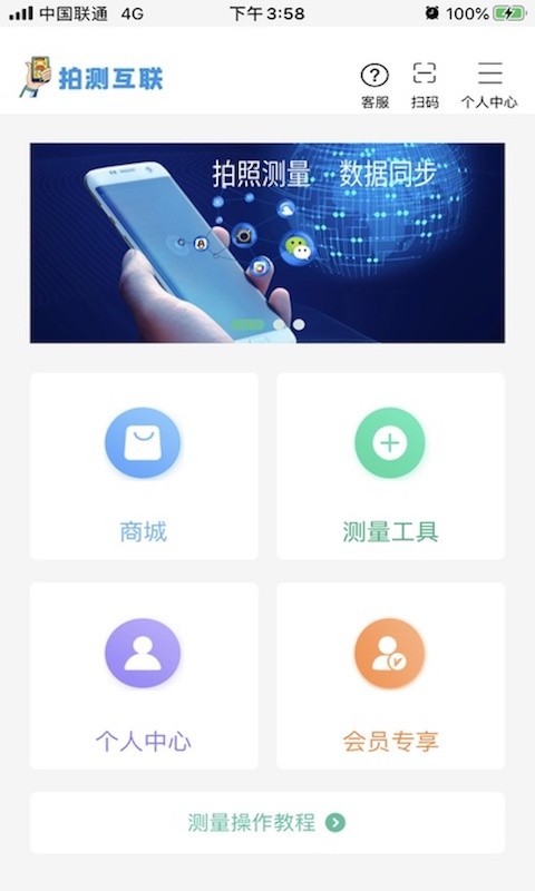 拍測互聯