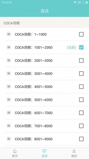 頻果單詞