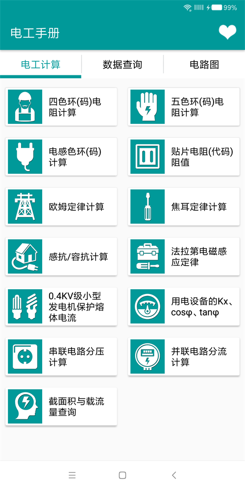 电工手册