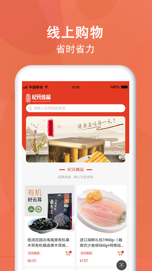 纪元佳品