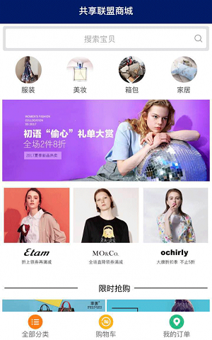 共享联盟商城