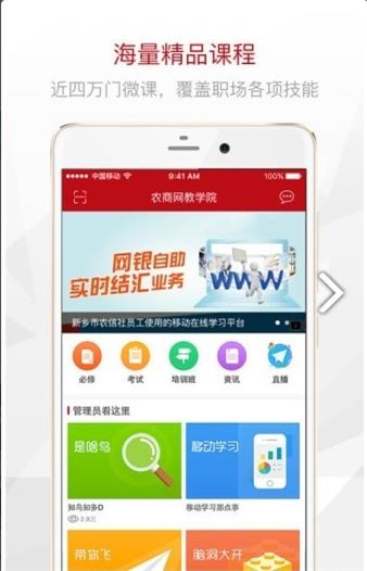 农商网教学院
