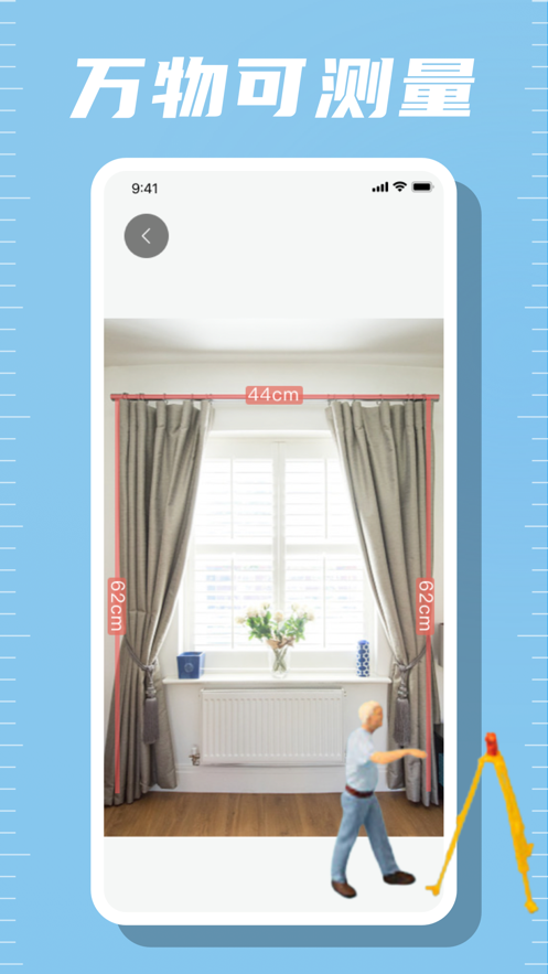 晴经实用工具尺子