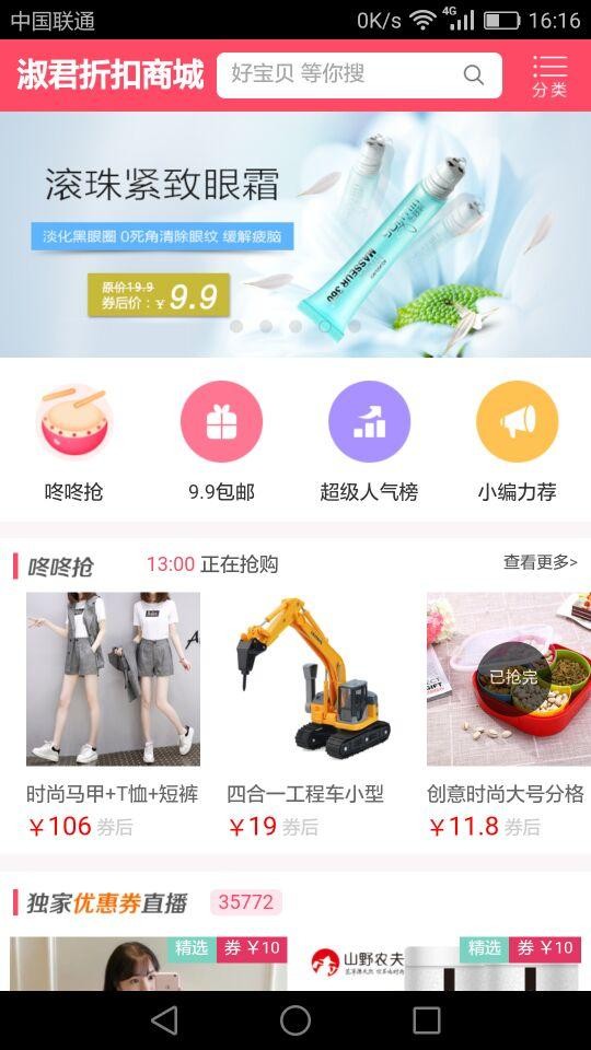 淑君折扣商城