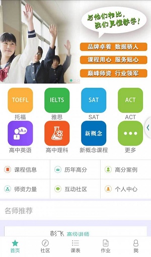 爱特教师端