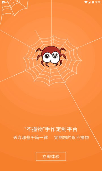 不撞物