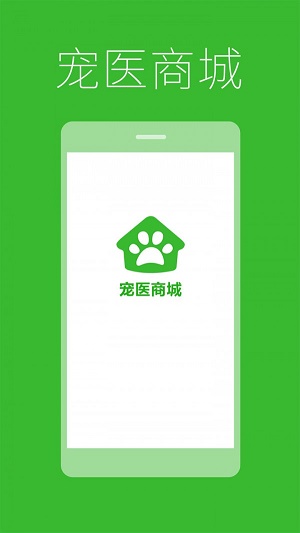 宠医商城