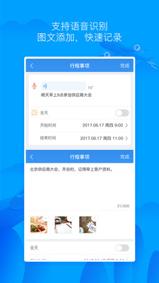 差旅無憂