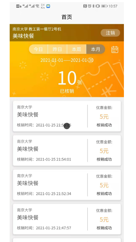 紙愿優惠券商戶版