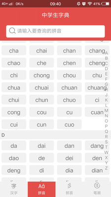 中学生字典