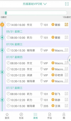 爱特教师端