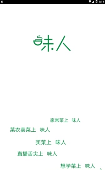 味人服务