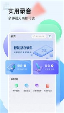 录音管家pro