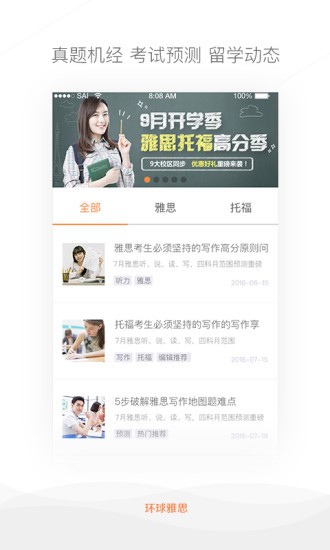 环球雅思