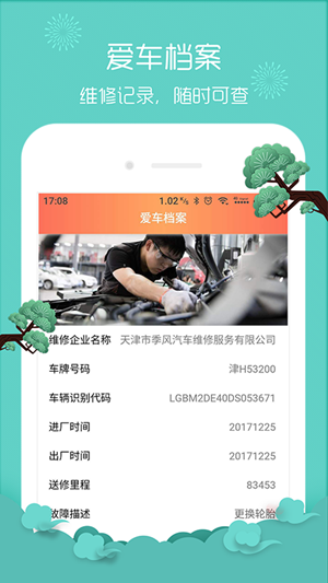 車大夫在線